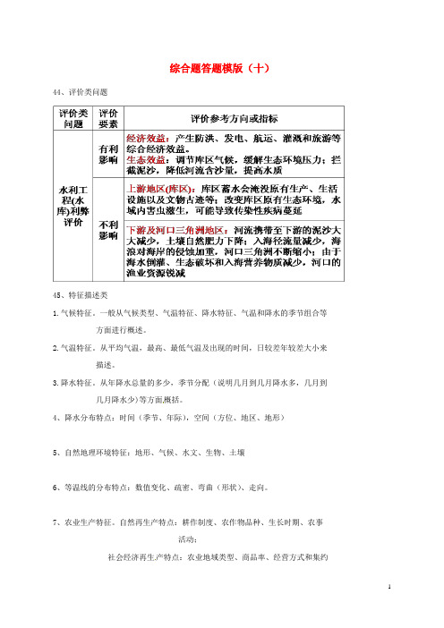 河北省邯郸市临漳县高考地理 综合题复习答题模版(十)