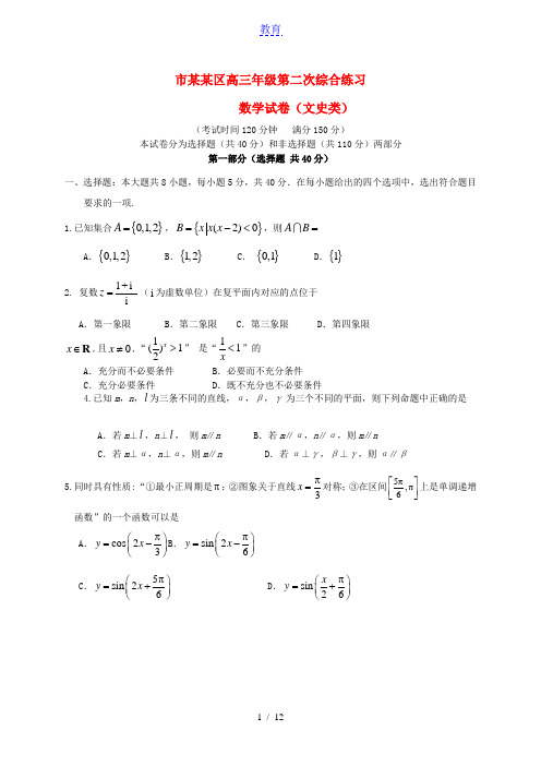 北京市朝阳区2016届高三数学第二次(5月)综合练习试题 文