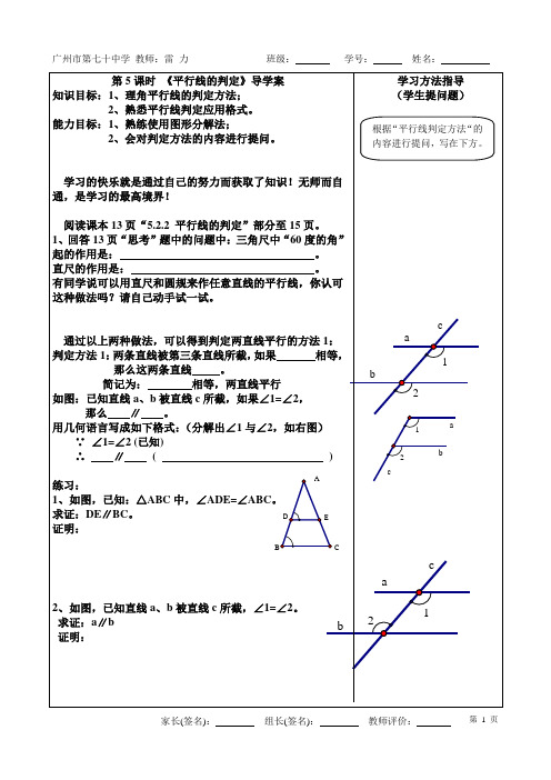 第5课时 《平行线的判定》导学案