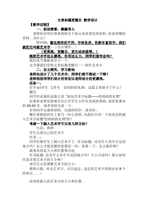 文章标题更醒目教学设计