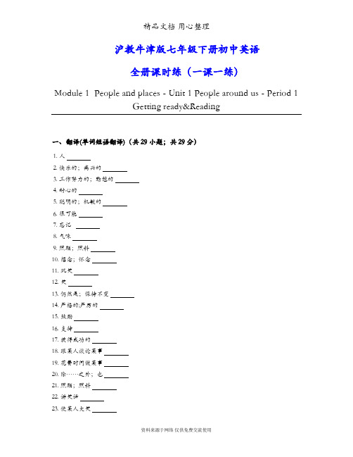 沪教牛津版初一下册英语全册同步练习(一课一练)