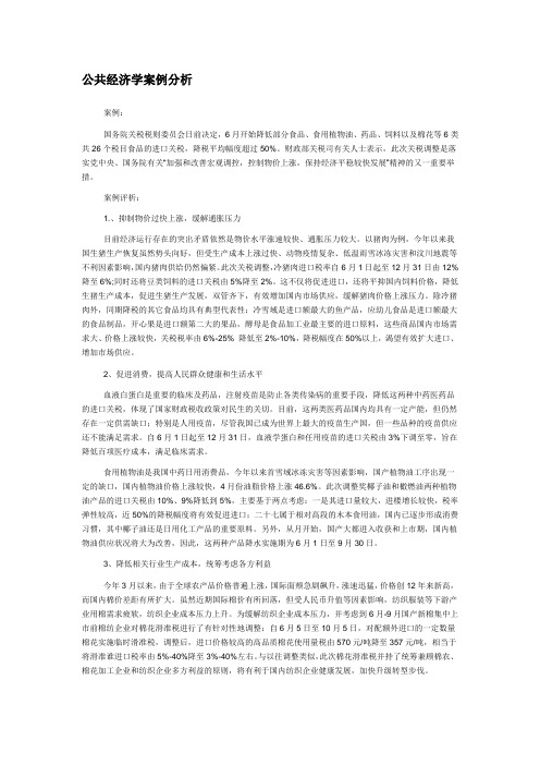 公共经济学案例分析