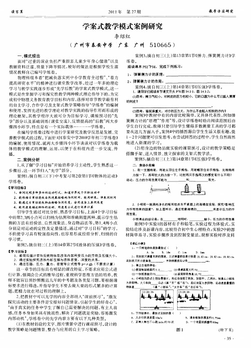 学案式教学模式案例研究