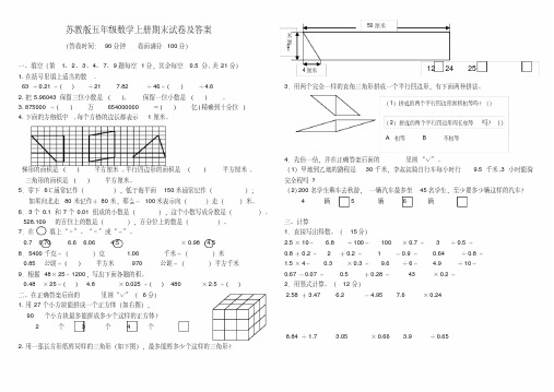 苏教版五年级数学上册期末试卷及答案(20191211181336)