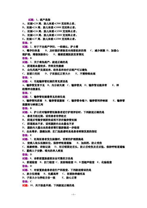 187妇产科护理习题@泸州_200805222301[17373]