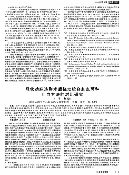 冠状动脉造影术后桡动脉穿刺点两种止血方法的对比研究