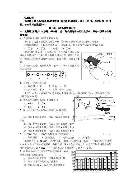 甘肃省兰州市高三地理上学期第一次月考试题新人教版