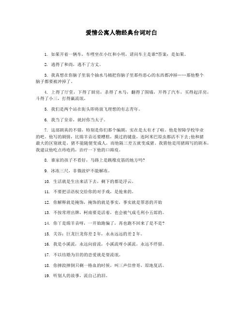 爱情公寓人物经典台词对白