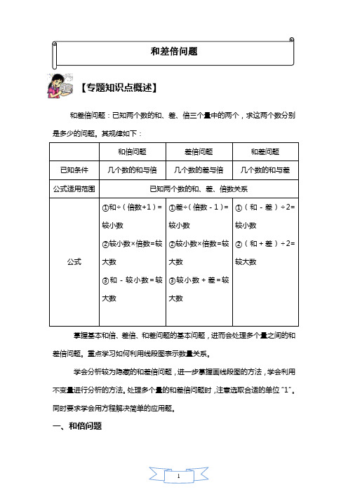 小学奥数和差倍问题一