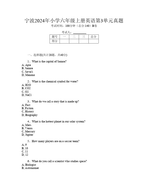 宁波2024年小学六年级上册第11次英语第3单元真题