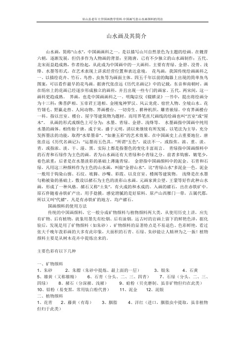 山水画及其简介