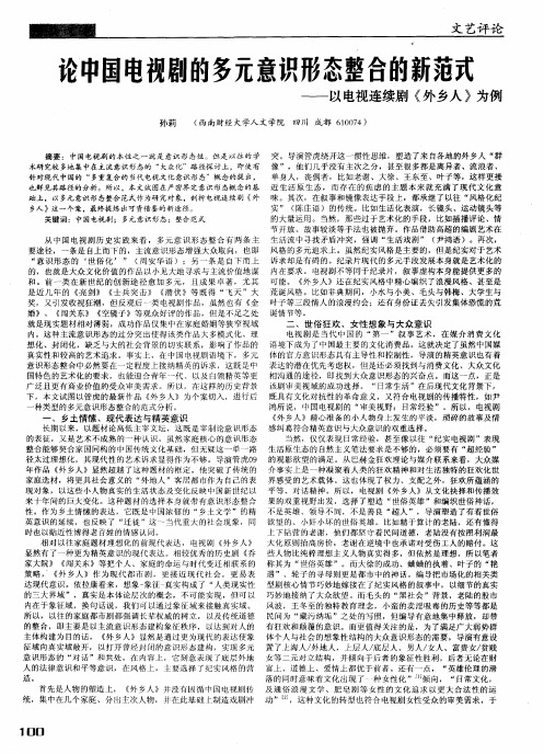 论中国电视剧的多元意识形态整合的新范式——以电视连续剧《外乡人》为例