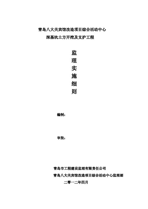 深基坑支护、爆破、土石方开挖监理细则