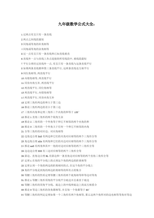 初三数学公式万能大全
