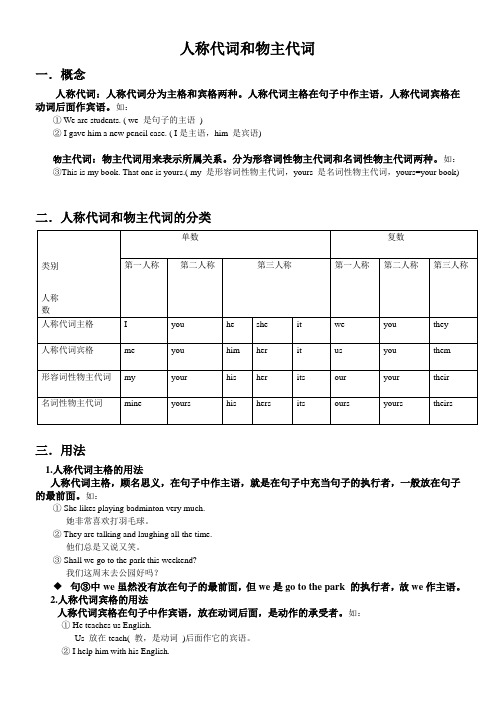 人称代词和物主代词