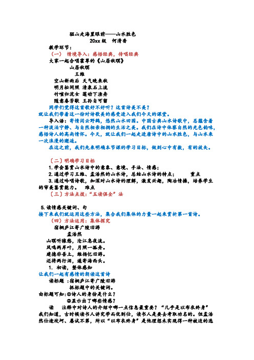 高一语文《山水胜色之驱山走海置眼前》教案