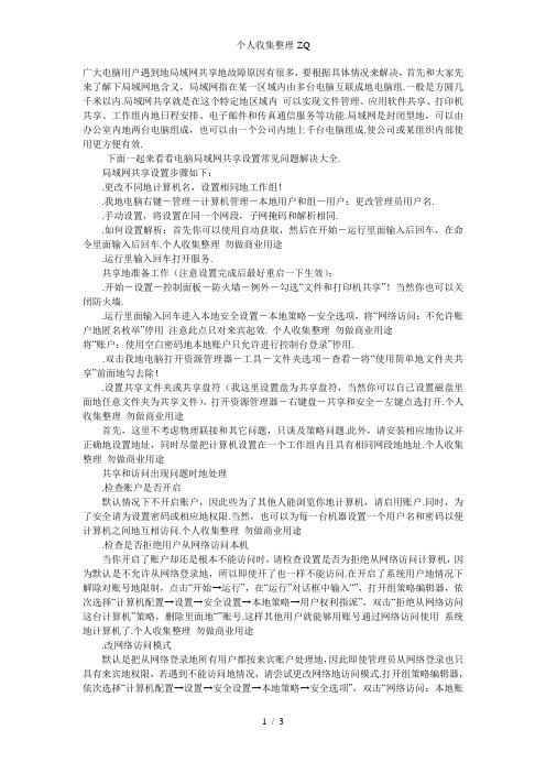 电脑局域网共享设置时常见问题的解决方法