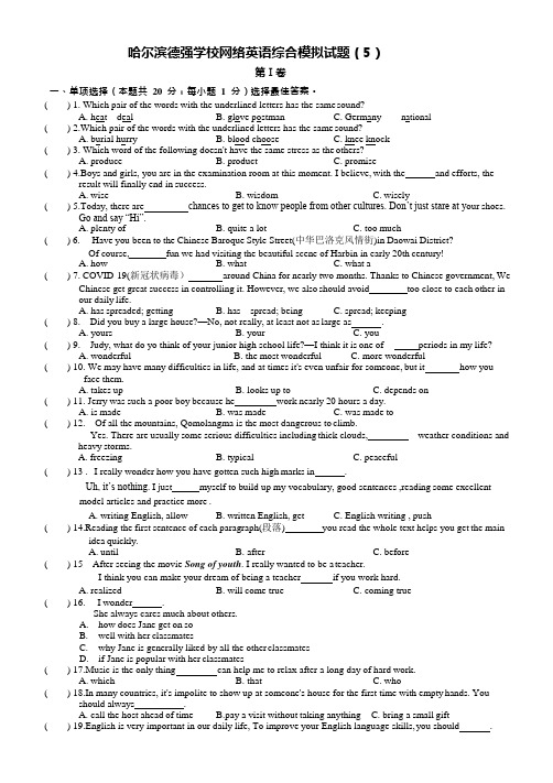 黑龙江省哈尔滨德强学校2020年网络中考英语综合模拟试题(5)  无答案