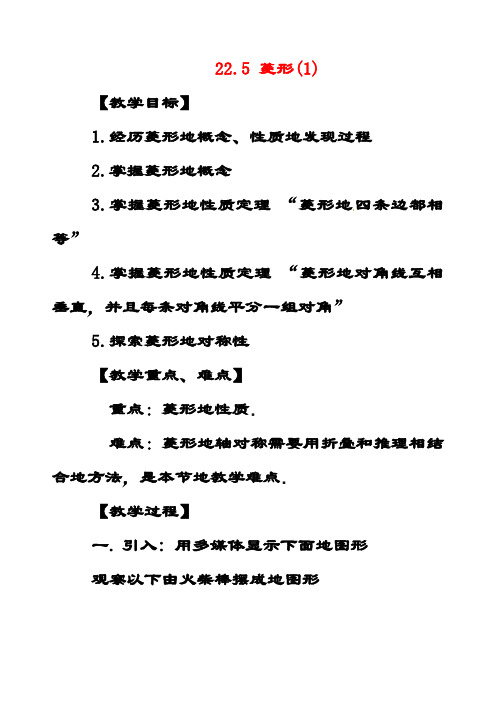 最新冀教版八年级数学下册22.5菱形公开课优质教案(2)