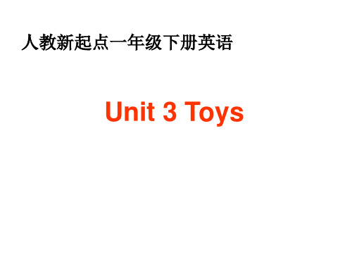 一年级下册英语课件-Unit 3 Toys3_人教(新起点)(X秋)