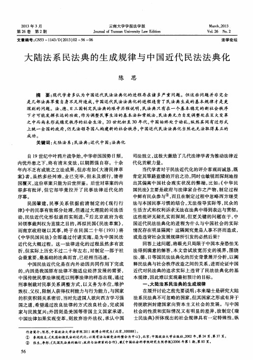 大陆法系民法典的生成规律与中国近代民法法典化