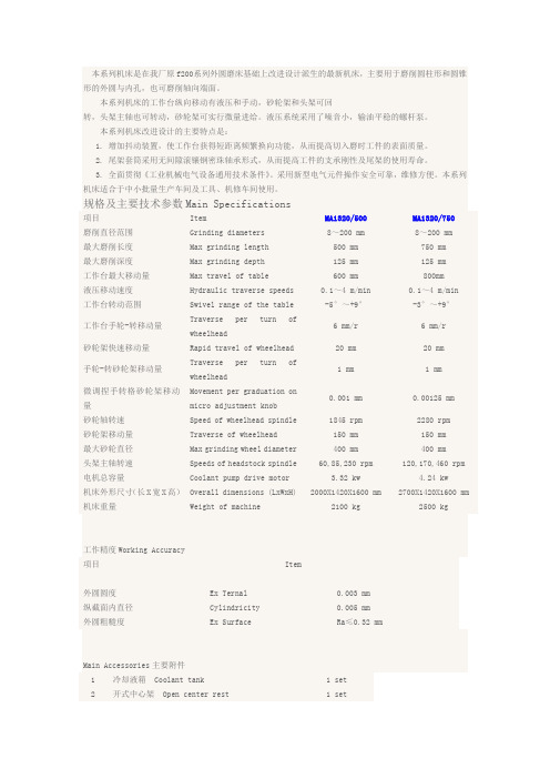 本系列机床是在我厂原f200系列外圆磨床基础上改进设计派