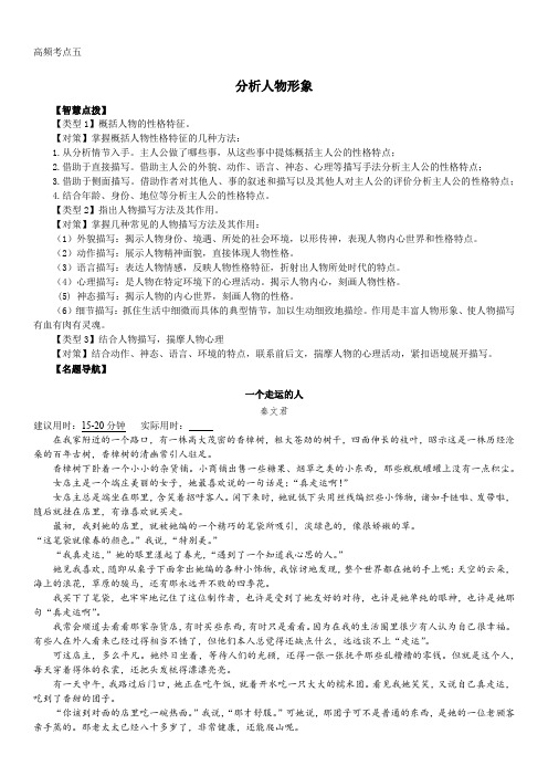 中考语文专题复习高频考点五：分析人物形象