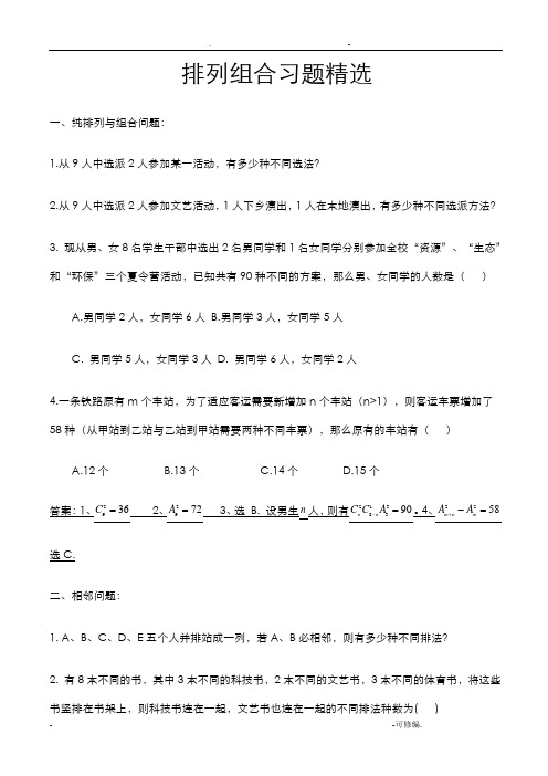 排列组合练习题及答案