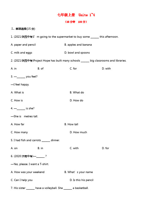 【全程温习方略】2021版中考英语精练精析 七上 Units 1-4知能综合检测 冀教版(1)