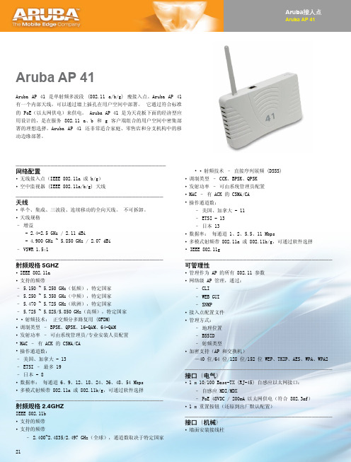 网络WiFi-ArubaAP41