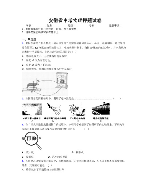 最新安徽省中考物理押题试卷附解析