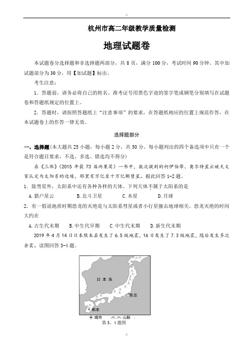 2019-2020学年浙江省杭州市高二下学期期末检测地理试卷_word版有答案(已审阅)