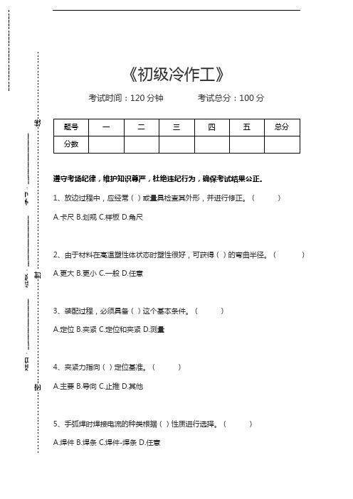 冷作工考试初级冷作工考试卷模拟考试题.docx