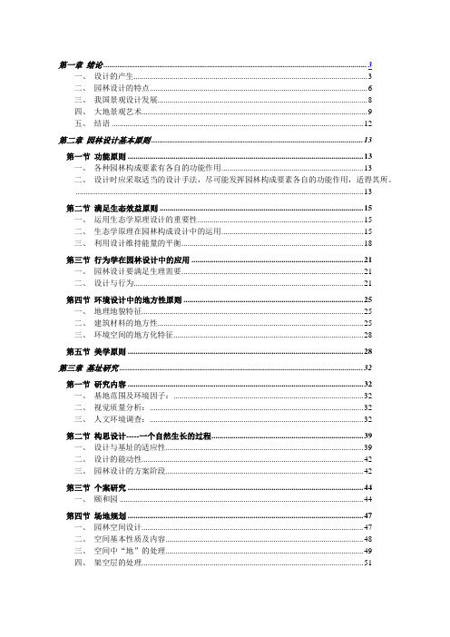 景观、园林设计重要教材