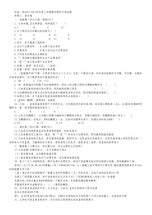 黑龙江省大庆实验中学高二11月月考数学(理)试题.pdf