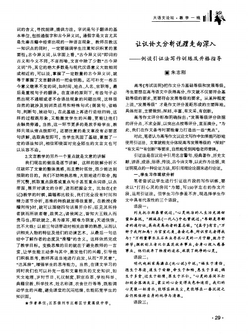 让议论文分析说理走向深入——例谈引证法写作训练及升格指导