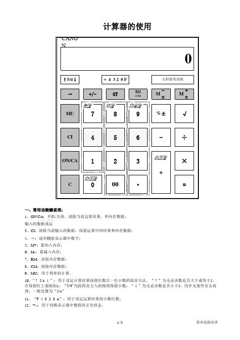 计算器的使用方法