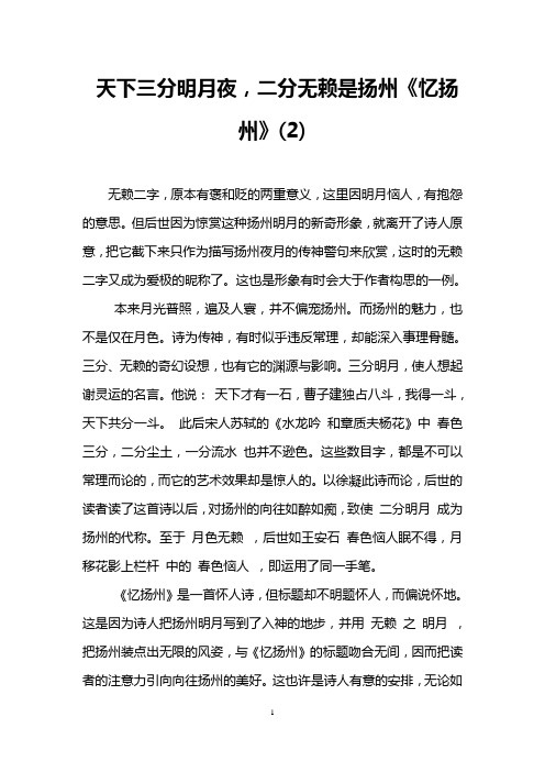 天下三分明月夜,二分无赖是扬州《忆扬州》(2)