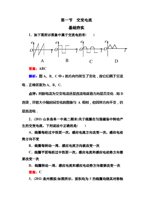 高二物理选修3-2第五章5-1