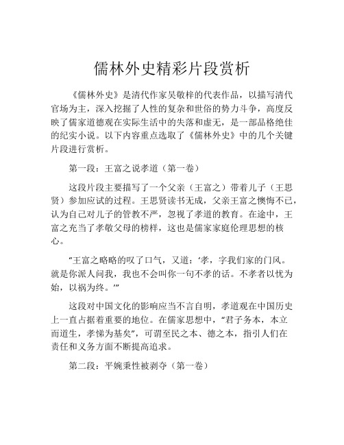 儒林外史精彩片段赏析