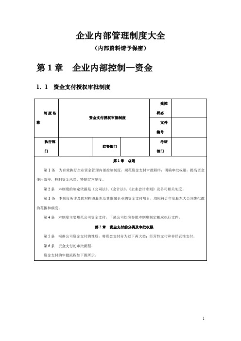 企业管理制度大全.doc