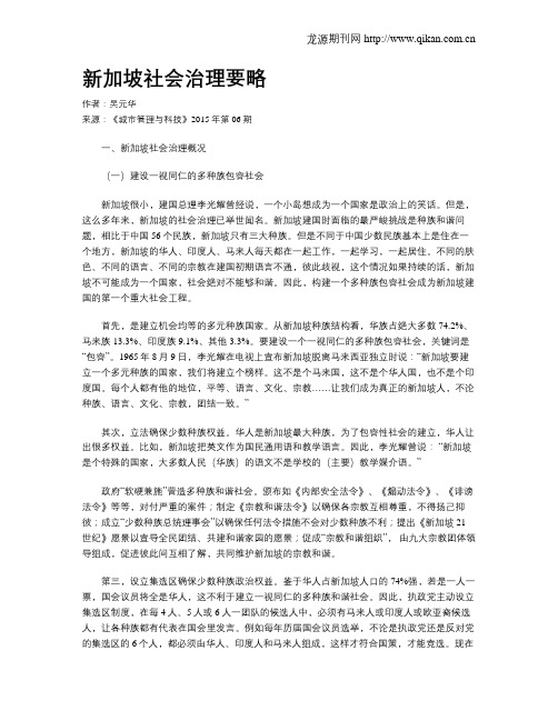 新加坡社会治理要略