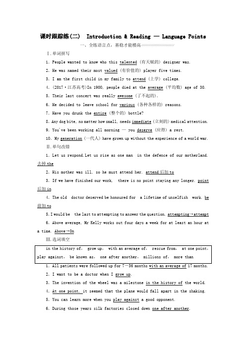 高中英语Module1Basketball课时跟踪练(二)Introduction