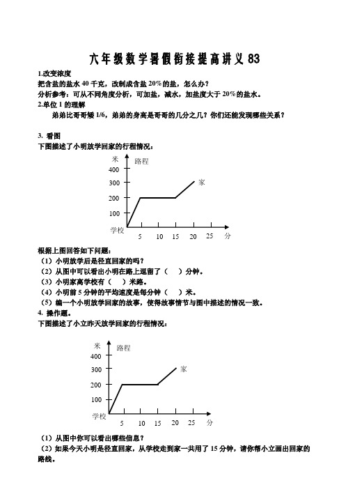 六年级数学暑假衔接提高讲义83