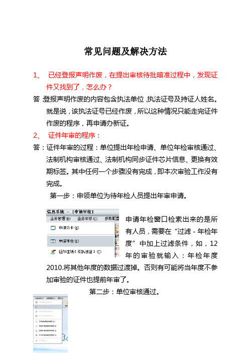 行政执法证管理常见问题及解决方法