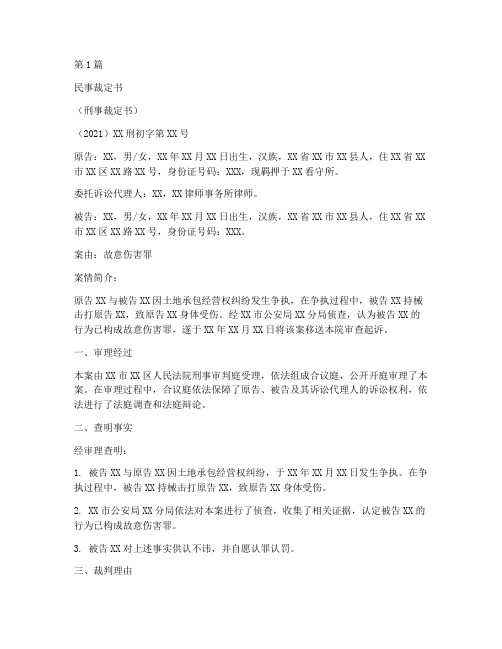 法院刑事案件法律文书(3篇)