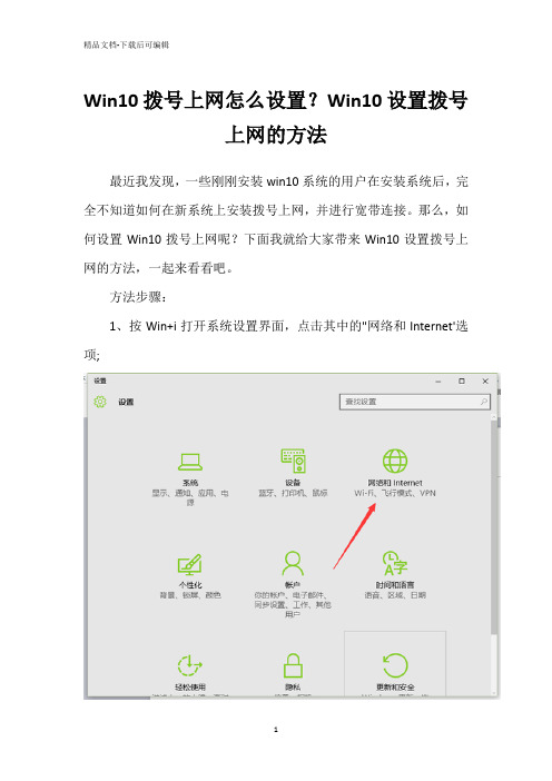 Win10拨号上网怎么设置？Win10设置拨号上网的方法