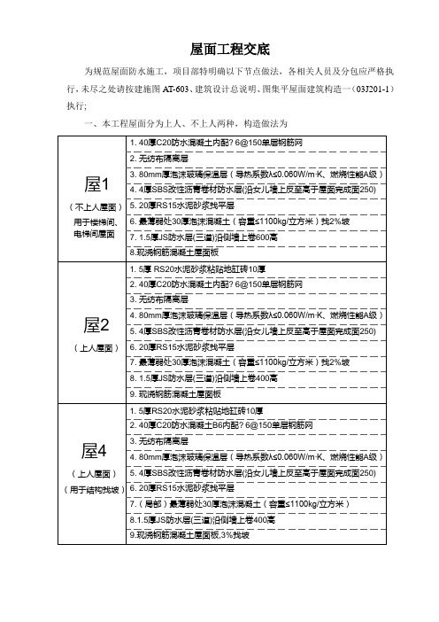 屋面细部做法(最新)