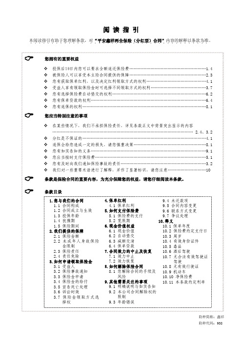 平安鑫祥两全保险(分红型)