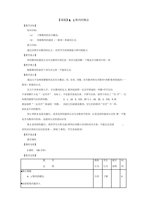 职高数学(基础模块)下教案